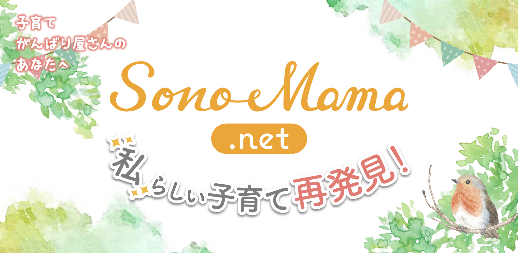 Sono-Mama HOLIDAY